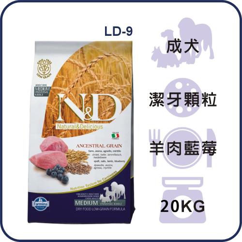 【Farmina 法米納】ND挑嘴成犬天然低穀糧-羊肉藍莓-潔牙顆粒 20kg