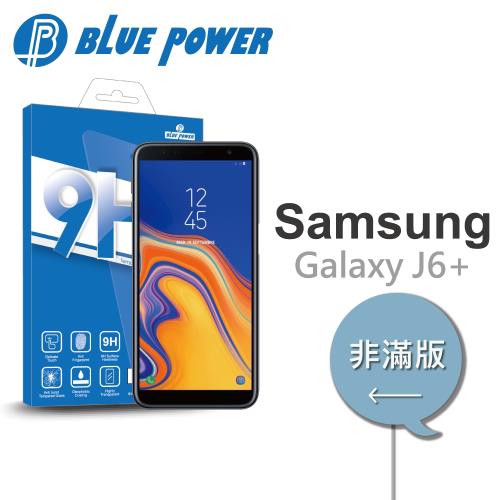 BLUE POWER Samsung Galaxy J6+ 9H 鋼化玻璃保護貼