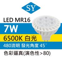 【SY 聲億】MR16 LED 白天使 杯燈 7W 黃光(免安定器)