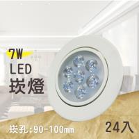 ADOLED 7W 杯燈 投射燈 崁燈 含變壓器(24入)