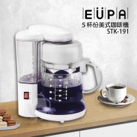 EUPA優柏 5人份 美式咖啡機STK-191