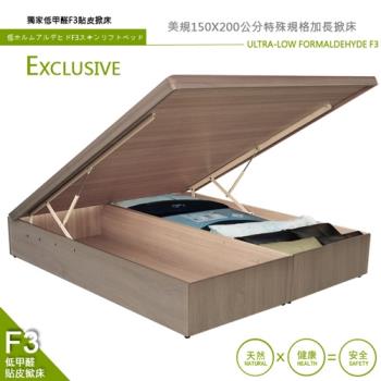 【Maslow-自然橡木美規180X200公分】加大6尺低甲醛掀床