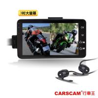 CARSCAM行車王 CR09 機車分離式雙鏡頭行車記錄器(贈32G)