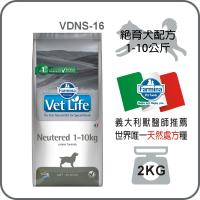 Farmina 法米納 WDJ推薦 Vet Life 獸醫寵愛天然處方系列-犬用絕育犬配方(1-10公斤適用) 2kg