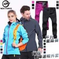 NEW FORCE 保暖防風戶外機能衝鋒套裝(外套+褲子)