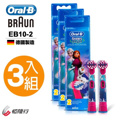 德國百靈Oral-B 兒童迪士尼刷頭2入EB10-2(3袋家庭組)-冰雪奇緣