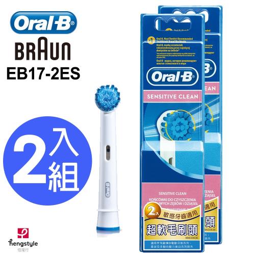 德國百靈Oral-B成人超軟毛刷頭2入EB17-2ES(2袋經濟組)