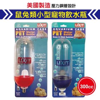 LIXIT 鼠兔類小型寵物飲水瓶 300cc/壓力鋼管設計(隨機色)
