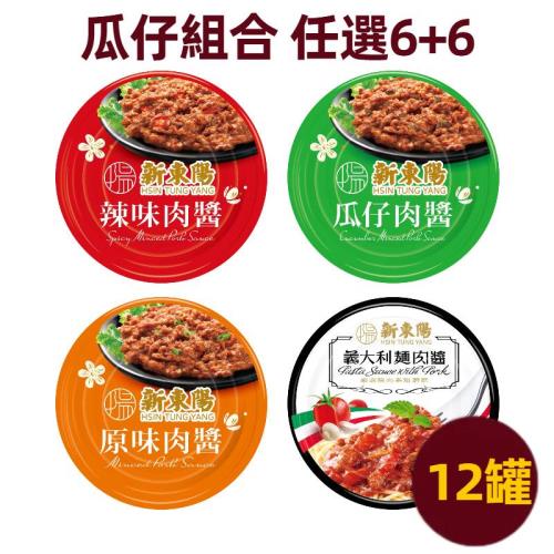 【新東陽】人氣肉醬*12罐(160g/罐)