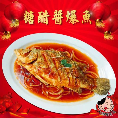 預購【大嬸婆】糖醋醬爆魚(900g/份)(01/25~01/31到貨)