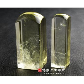 頂級黃水晶公司印章《半手工噴砂》九分，正常高度，單章。全配CP167