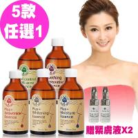 Nature Tree暢銷精精華液250ml-5款任選-贈賦活緊膚液10mlX2