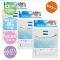 日本原裝 BE BIO洗衣物洗衣槽碘離子除菌劑20gx3盒