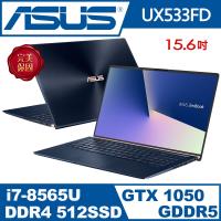 ASUS 華碩 UX533FD-0042B8565U 15.6吋 i7-8565U 四核 2G獨顯 皇家藍筆電