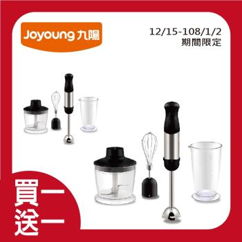 年終最強檔~Joyoung 九陽手持攪拌棒(魔廚料理棒)JYL-FM810 買一送一超值組