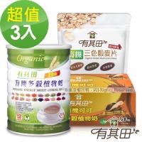 有其田│有機植物奶均衡營養3入組(微糖1罐+可可1盒+麥片1包)