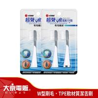 日本 大京電販-超聲波無線充電式電動牙刷專用配件 -刷頭4入組(震動牙刷.護齦.敏感牙齒.靚白.超細毛.軟毛刷.杜邦刷毛)