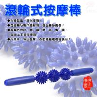 金德恩 台灣製造 三軌滾輪刺球型按摩棒