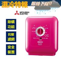 MITSUBISHI 三菱 烘被機 AD-E203TW