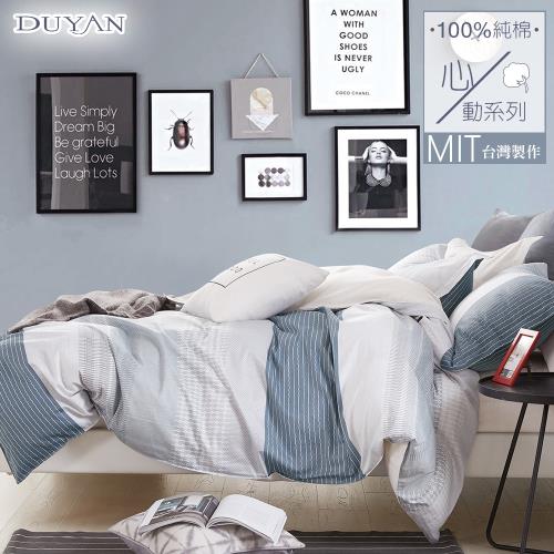DUYAN竹漾- 台灣製100%精梳純棉雙人床包三件組- 奧德賽海