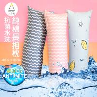 三合苑HOMESense 抗菌SEK精梳純棉 中長抱枕 118x45cm長條抱枕 男友抱枕 情人 聖誕節禮物