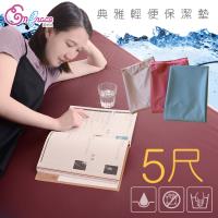 《Embrace英柏絲》雙人5尺 輕便典雅 平單式 強效防水 保潔墊 防尿/防漏/防污