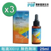 寶齡富錦-維他命D高劑量滴劑三瓶組