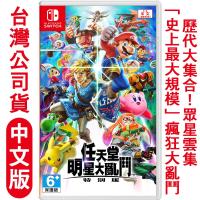 任天堂NS Switch 任天堂明星大亂鬥 特別版–中文版