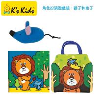 KsKids角色扮演遊戲組︰獅子和兔子