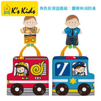 KsKids角色扮演遊戲組︰警察和消防員