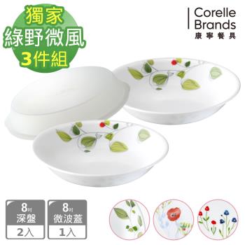 美國康寧 CORELLE 3件式餐具組-7款花色任選