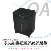Resun C-2315 專業型 多功能 電動短碎 碎紙機