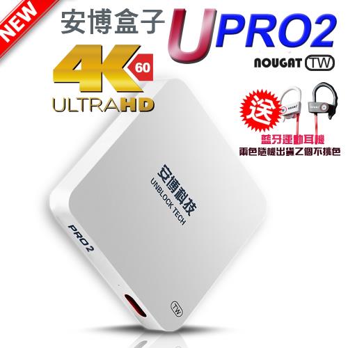  U-PRO 2 安博盒子公司貨藍芽智慧電視盒X950