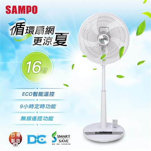 「福利品」SAMPO SK-FL16DR 16吋ECO智能溫控DC節能扇