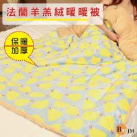 BuyJM 小香梨羊羔絨暖暖被