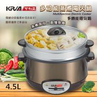 KRIA可利亞 金玉滿堂蒸煮電火鍋/料理鍋/調理鍋 4.5L KR-838