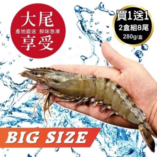 買1送1 海肉管家-嚴選鮮凍大尾海草蝦 共2盒(每盒8隻/約280g±10%)