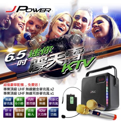 J-POWER 震天雷 輕巧便攜式行動KTV音響