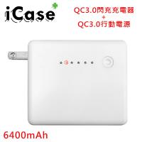 iCase+ 超級二合一QC3.0充電器+QC3.0行動電源(白)