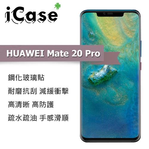 iCase+ HUAWEI Mate 20 Pro 玻璃保護貼