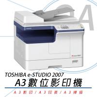 TOSHIBA 東芝 e-STUDIO 2007 / e-2007 多功能 A3 黑白雷射 數位影印機