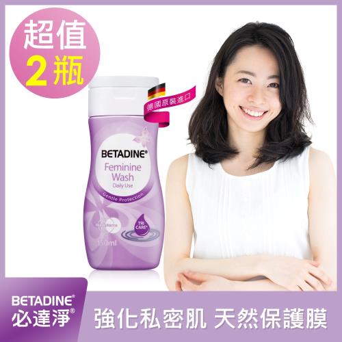 即期品【BETADINE必達淨】私密潔浴露x2瓶(150ml/瓶)-2019/9/30到期