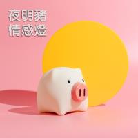 夜明豬情感燈 伴睡燈 USB小夜燈/造型燈/氣氛燈 矽膠 旋轉切換 療鬱系 舒壓 禮物