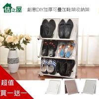 佶之屋 創意DIY加厚可疊加鞋架/收納架(2件組)