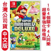 任天堂NS Switch New 超級瑪利歐兄弟 U 豪華版 - 中文版