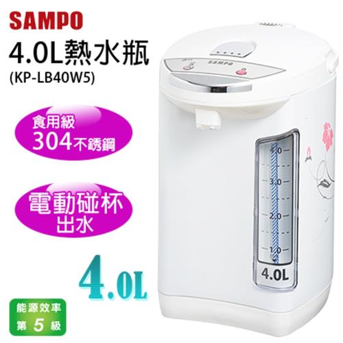 SAMPO聲寶4.0L熱水瓶KP-LB40W5