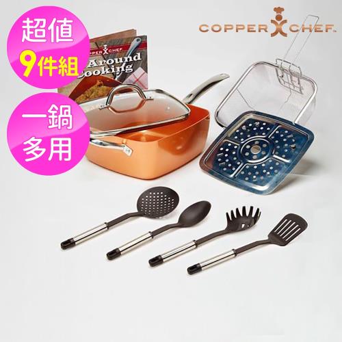 憲哥父女代言 Copper Chef多功能方型鍋 超值9件組+六員環生技初榨椰子油