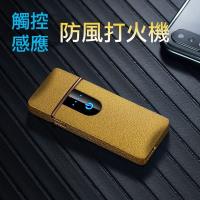 觸控防風打火機 USB充電式