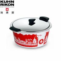 《瑞士Kuhn Rikon》瑞士經典紅HOTPAN休閒鍋 4.5L