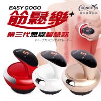 Concern 康生 Easy GoGo 第三代無線智慧款 拔罐刮痧儀 CON-7768